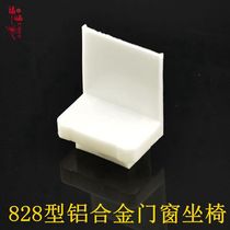 828 type aluminum alloy doors and windows chair plastic parts 828 type aluminum alloy doors and windows accessories