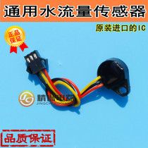 Universal gas water heater water flow sensor switch Hall element repair