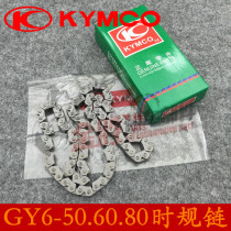 Motorcycle accessories GY6 50 GY6 125 Guangyang 60 MOPED 2*3*82 Timing chain Timing chain Small chain