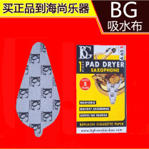 French BG saxophone A65S sound hole wipe leather pad absorbent cloth cleaning cloth better than absorbent paper