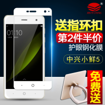 ZTE Xiaoxian 4 tempered film full screen cover Xiaoxian 5 protective glass front film BV0701 mobile phone film V0840