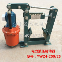 YWZ series electric hydraulic brake YWZ4-200 25 brake lock brake double beam crane brake