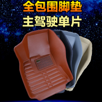Main driving piece Front row single row driver seat Positive driving single piece Single dedicated pedal fully enclosed car floor mat