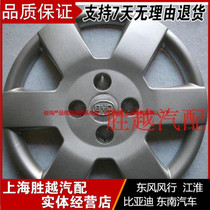 BYD F0 Iron Steel Ring Special Tire Trim Cover BYD-F0 Hub Hood hub cover