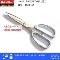 Taiwan Hans Tool High-intensity stainless steel industrial shears Leather shears home kitchen scissors HS4015A