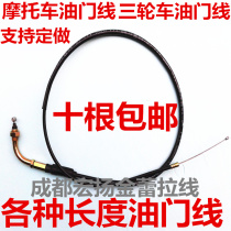 Motorcycle throttle line Tricycle throttle line Kart throttle cable Refueller accessories