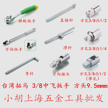 Tama 3 8 Zhongfei (direct Rod ratchet wrench sliding rod bending rod steering wrench) socket wrench