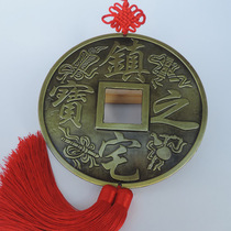 Town house treasure copper coin ornaments Feng Shui big copper coin pendant Zhaocai Jin treasure decoration
