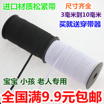 Full 9 9 yuan elastic band elastic band imported rubber band for the elderly and children is soft and elastic