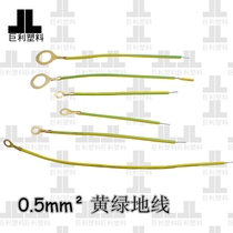 Promotion non-standard 0 5mm2 yellow-green ground wire with terminal high-quality copper wire lamp accessories with coil single core wire on tin