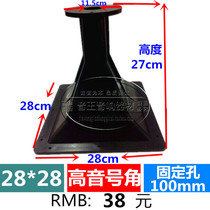 New sound horn thickened treble horn flat head treble flat head treble flat 28CM * 28CM audio hif accessories