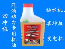 Generator lawn machine pump four-stroke gasoline power special oil 4T lawn machine special oil