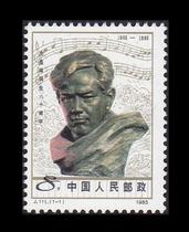 New China Commemorative Stamps J111 1985 The 80th Anniversary of the Birth of Xinghai 1 All Original Rubber
