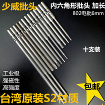 Shaowei hexagon socket head electric screwdriver 6mm screwdriver nozzle 802 cutter head lengthened imported S2 steel strong magnetic