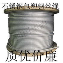Plastic-Clad stainless steel wire rope plastic-coated wire rope Traction wire rope greenhouse with leather wire Φ8 0mm
