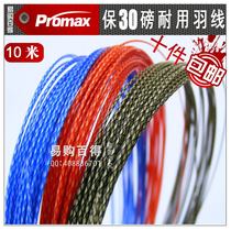 PROMAX PROMAX BS68 double titanium wire two-color durable high elastic badminton line feather line beat line