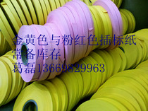 Slitting machine Inserting paper Spacer paper Label paper Marking paper Counting paper Inserting machine Golden yellow