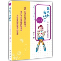 (99 yuan 10 copies ) I grow up and I am happy Li Fenwai current contemporary literature Selected students' education youth smart reading book Writer Press Flagship