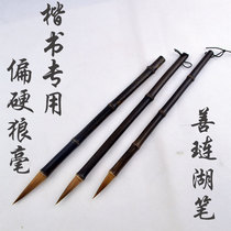 Shanlian Lake Pen Zizhu brush Wolf brush Hard millimeter pen Natural Shanlian Lake Pen regular script