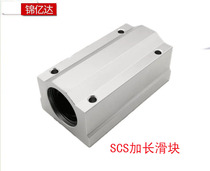 Optical axis extended linear slider SCS8 10 12 16 20 25 30 35 40 50 60LU factory direct sales