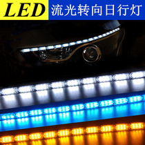 Car LED daytime running lights Tear eye lights Modified decoration Universal super bright waterproof two-color steering streamer daytime running lights
