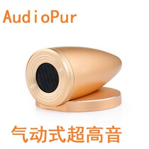 AudioPur Pneumatic treble Ultra Treble Haier Treble Audiophile tweeter All-aluminum housing