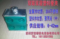 Double double layer plastic pipe clamp pipe clamp hydraulic oil pipe clamp Φ6 ~ 42mm 304 stainless steel cover plate