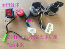 Gasoline generator accessories 1-8 5KW stop switch flameout switch electric start switch electric switch