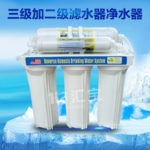 Three plus two filter Water purifier Water purifier Water purifier Water purifier Water purifier Ice machine Special water purifier