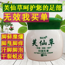Athletes foot to gen jiao itch peeling bad feet treatment shui pao xing chu zhi feet sweat feet athletes foot ointment artifact