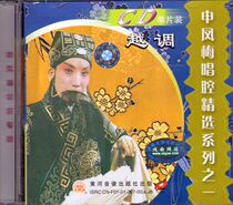 Henan Opera boutique monopoly: Yue tune master Shen Fengmei boutique singing album car CD