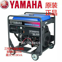 YAMAHA YAMAHA Japan original imported gasoline generator EF13000TE three-phase 380 rated 8 0KVA
