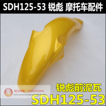 Suitable for Sundiro Honda CB125 Ruibiao SDH125-53 front mud tile front fender water tile sand cover original