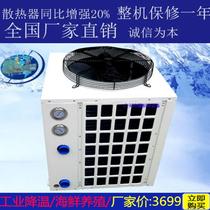 3p~15p Fish pond chiller Seafood fish tank chiller Factory refrigeration equipment Industrial chiller All-in-one machine