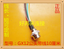 Processing welding Aviation plug GX12 socket male head 2 core 3 core 4 core 5 core 6 core belt wire 10cm