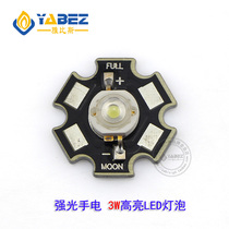 Strong light flashlight 3W LED lumens bulb 20mm aluminum substrate wick lamp bead aluminum alloy flashlight bulb