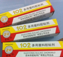 Golden Gun Brand 102 multi-use plastic glue 102 glue multi-use plastic glue leather sea cotton glue universal glue 40g