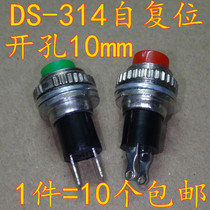 Small push button switch DS-314 lock-free self-reset jog push-through switch opening 10mm(10 pcs)