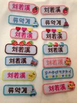 Japan imported machine high quality embroidery name name stickers for use on custom small clothes