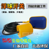 Advanced float switch 4-10m water tower water pump level controller automatic water level switch liquid level switch