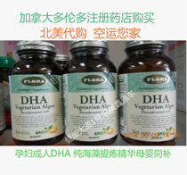 Direct mail Canada Flora deep-sea algae extract special plant DHA Brain Gold Nutritional Supplement for pregnant women