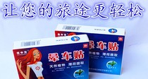 Baozhongbao motion sickness stickers navel 4 stickers box☆Seasickness motion sickness☆motion sickness☆Stickers navel stickers that are ready to use