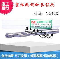 YG10X overall alloy tungsten steel lengthened bit 13 2 13 5 13 8 14 14 2 14 5*100 150
