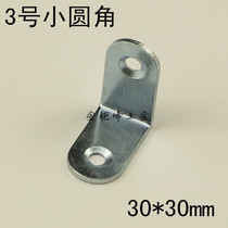 Thickened No. 3 small corner code L-shaped furniture connector hardware accessories bracket right angle partition small corner code