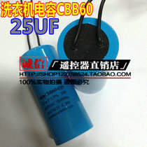 CBB60 25UF 450V Washing machine capacitor Motor running start capacitor Water pump capacitor