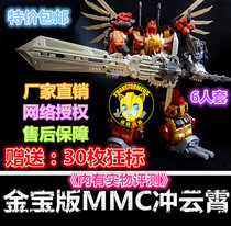 Spot Jinbao version of the deformation toy King Kong MMC rushed to the sky 6 giant ferocious claws Dapeng Tiger Bison