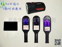 Sittite prospecting lamp lens 8W mine purple lamp lens scheelite ultraviolet lamp lens