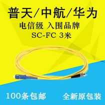 Telecom-grade telecom mobile shortlisted 3 m FC-SC single-mode fiber optic patch cable circle sc-fc pigtail