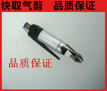 Taiwan original pneumatic scissors air scissors wind scissors (with air scissors)