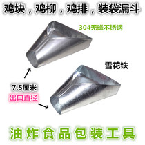 Fried chicken spoon chicken fillet funnel dustpan salt crispy chicken bag fried food packer chicken chop special packing tool